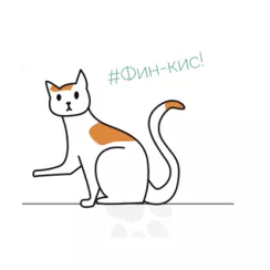 Каллиграфические кото-ребусы: “Коты финансовой грамотности”