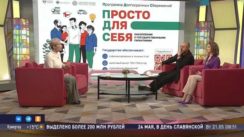 Республика Башкортостан: Жителям республики рассказали о возможностях Программы долгосрочных сбережений