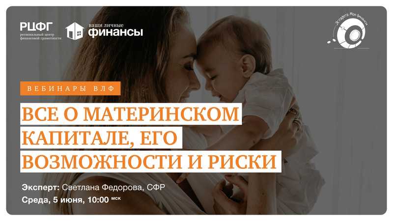 Томская область: Все о материнском капитале, его возможности и риски